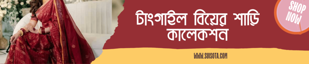tangail-biyer-saree
