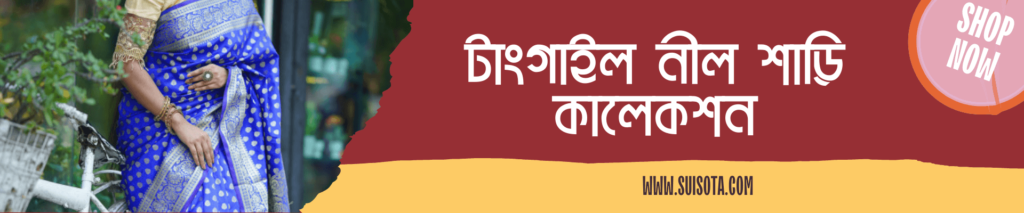 নীল শাড়ি কালেকশন